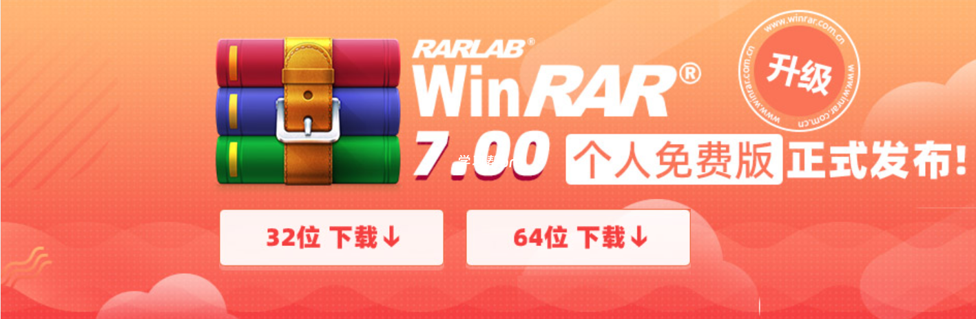 WinRAR(压缩软件) v7.01 中文版-绿色软件分享领跑者zdDown