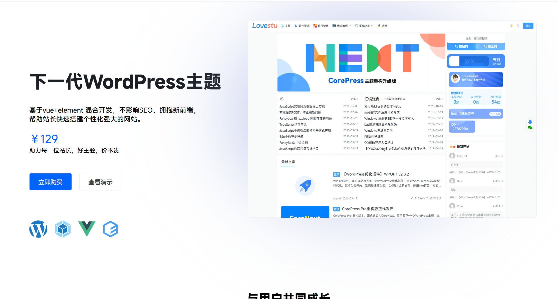 WordPress主题CoreNext v1.6.6开心版-绿色软件分享领跑者zdDown