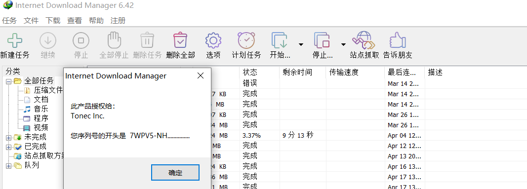 图片[1]-绿色软件分享领跑者Internet Download Manager 6.42.21 IDM