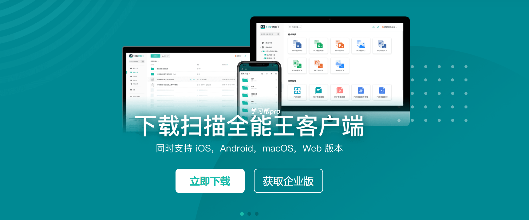 扫描全能王APP v6.73.0.2409260000黄金学习版-绿色软件分享领跑者zdDown