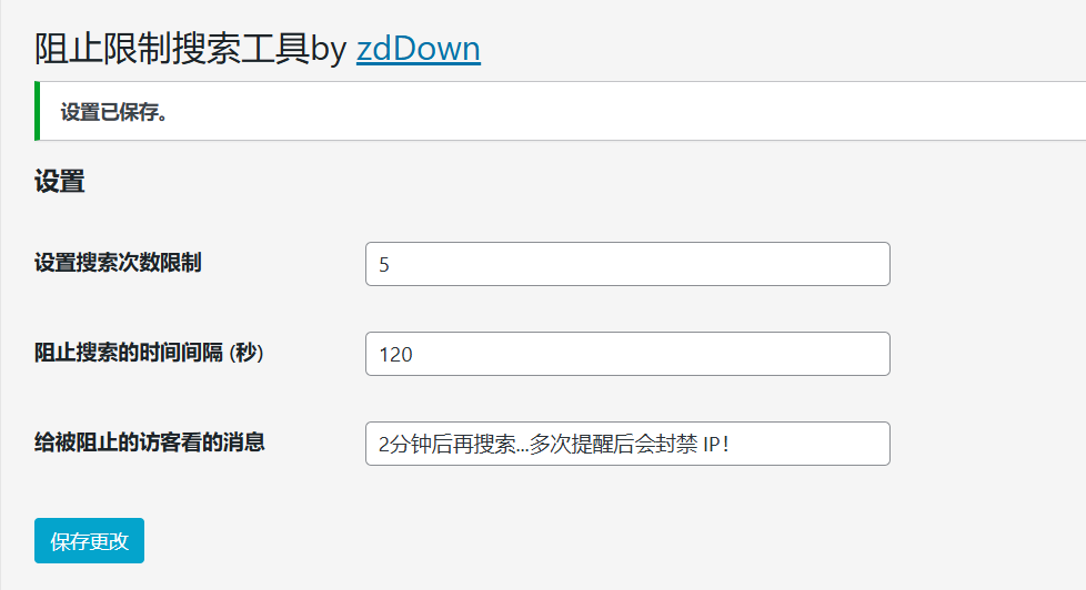 解决如何限制 WordPress 网站搜索频率次数限制IP搜索问题-绿色软件分享领跑者zdDown