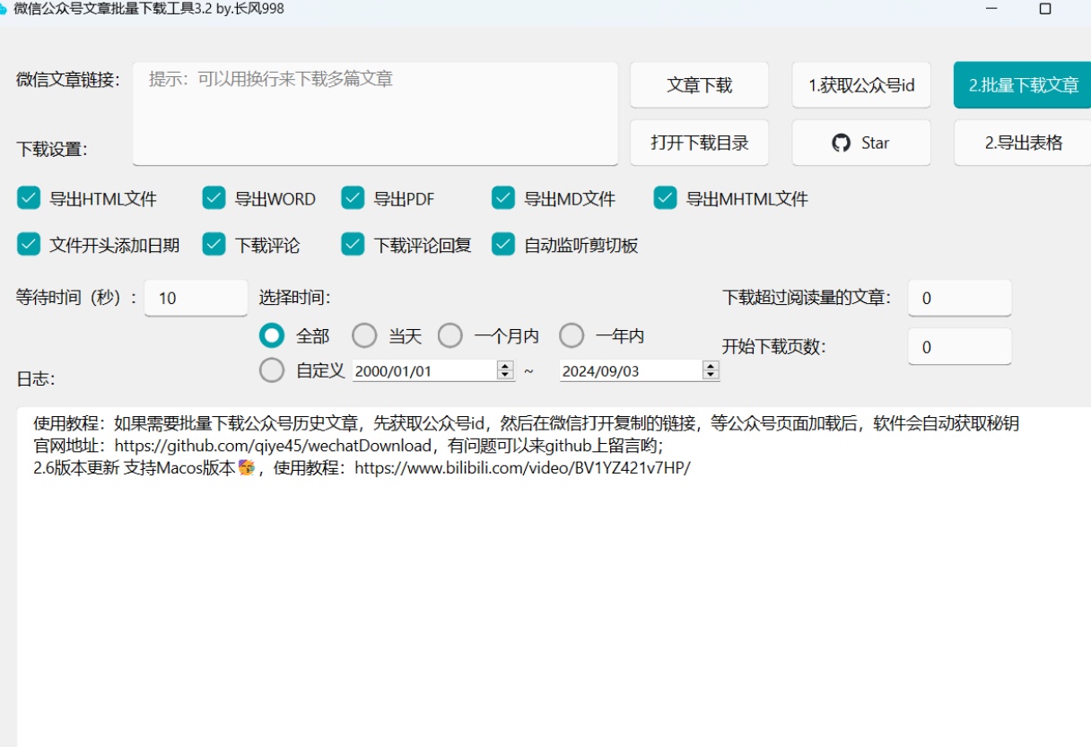 微信公众号文章的智能下载助手-绿色软件分享领跑者zdDown