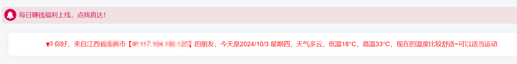 如何利用API接口获取IP地址及城市地理位置和当地天气状况制作网站问候语插图